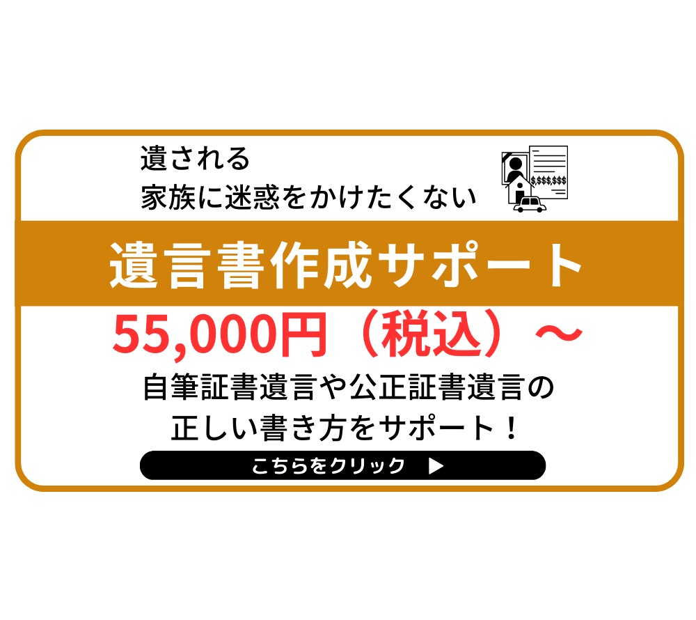 遺言書作成サポート